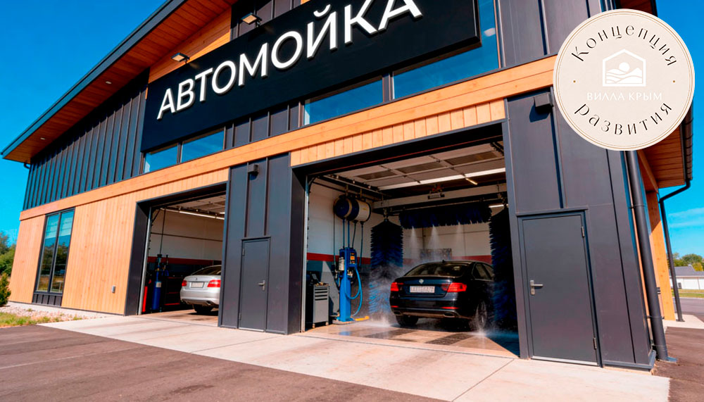 Автомойка рядом с домом
